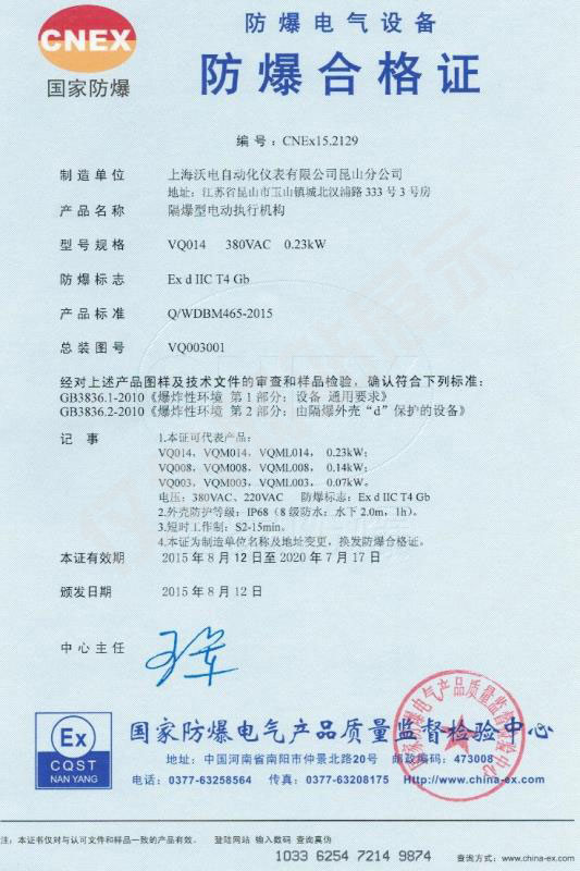 防爆合格證