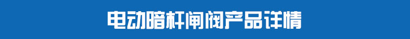91麻豆精品国产精品PVC球閥產品詳情 91麻豆精品国产精品暗杆閘閥產品詳情