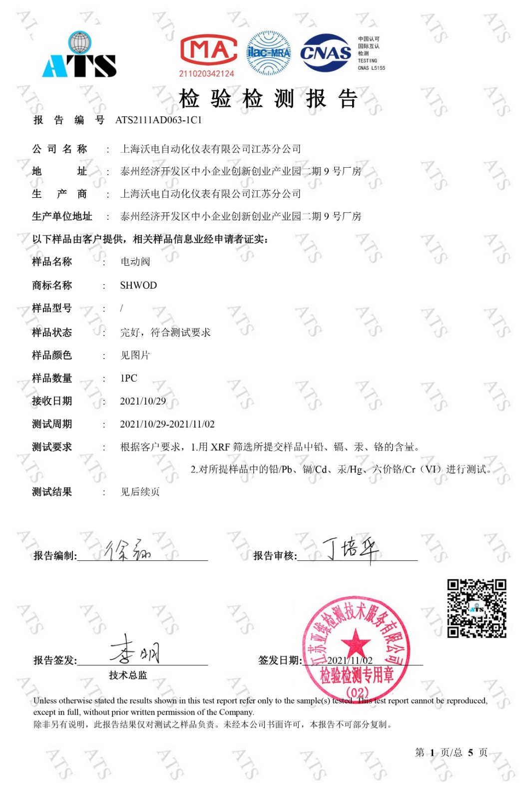 91麻豆精品国产精品閥檢驗檢測報告